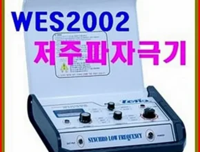 wes-2002 가격비교