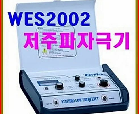 wes-2002 가격비교