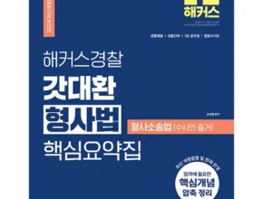 갓대환핵심요약집 판매량 순위 Top 7 추천