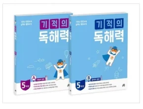 기적의독해력 가격비교