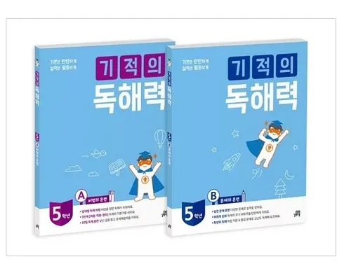 기적의독해력 가격비교