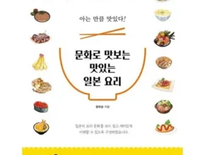 문화로맛보는맛있는일본요리 가격비교