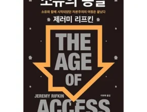 소유의종말 구매 리뷰