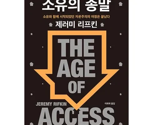 소유의종말 구매 리뷰