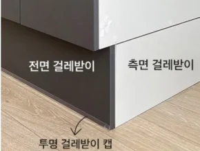 싱크대걸레받이 가격비교