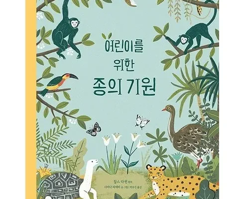 종의기원 판매 순위 Top 7