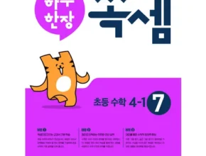 초등학교4학년수학 Top 7 상품 리뷰