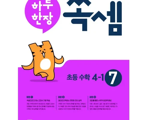 초등학교4학년수학 Top 7 상품 리뷰