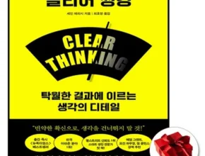 클리어씽킹 추천 비교
