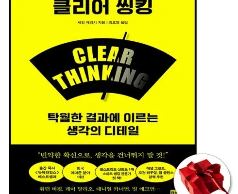 클리어씽킹 추천 비교