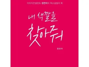 퍼스널컬러이미지호 솔직 리뷰