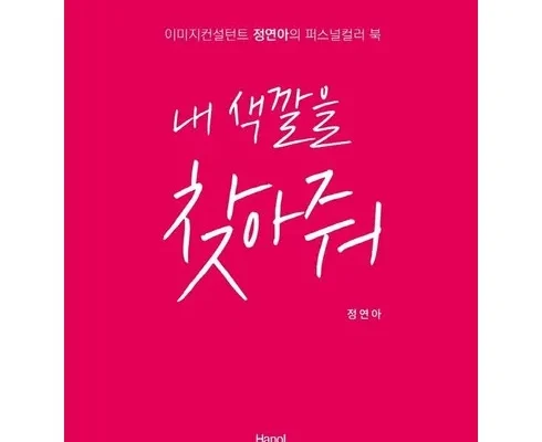 퍼스널컬러이미지호 솔직 리뷰