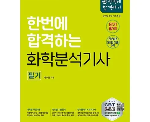 화학분석기사 판매량 순위 Top 7 추천